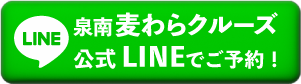 泉南麦わらクルーズの「公式KINEアカウント」