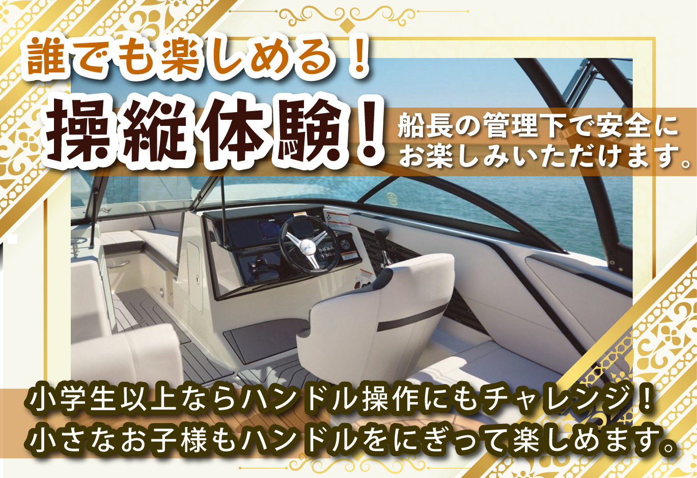 操縦体験が誰でも楽しめます!お子様から大人まで!